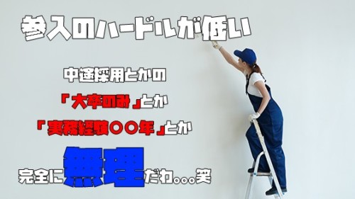 参入のハードルが低い
